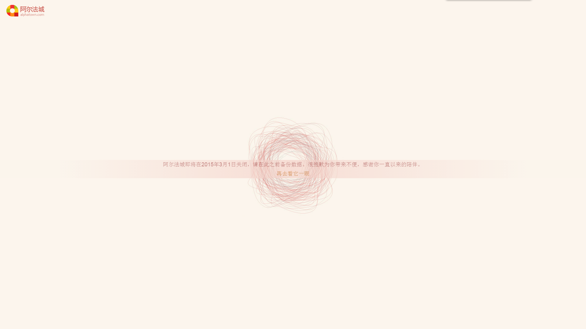 纪念豆瓣阿尔法城